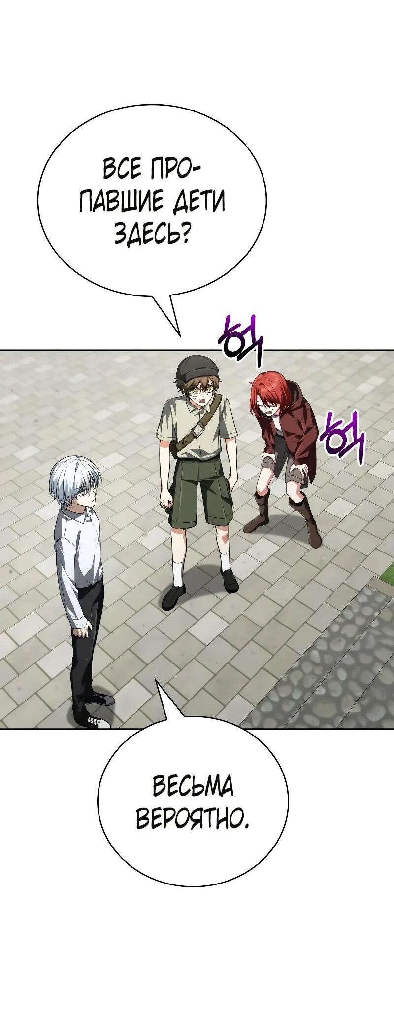 Манга Гениальный призматический маг - Глава 63 Страница 37