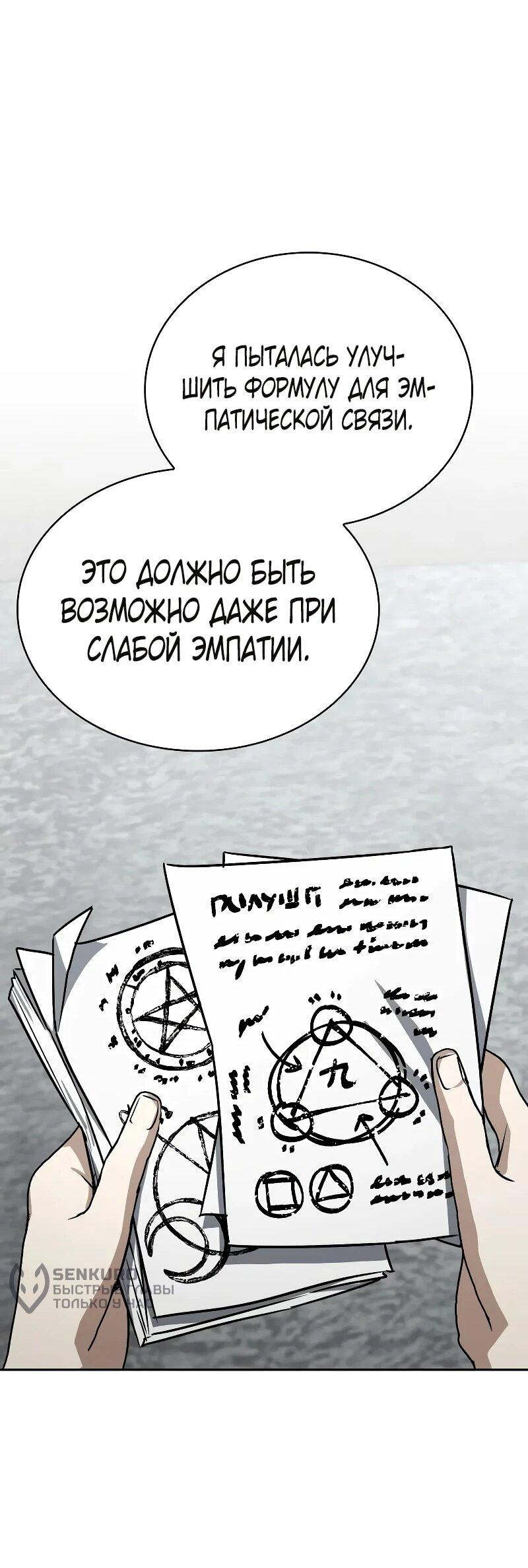 Манга Гениальный призматический маг - Глава 63 Страница 51