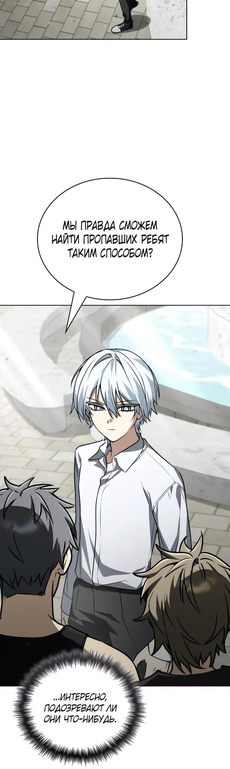 Манга Гениальный призматический маг - Глава 63 Страница 6