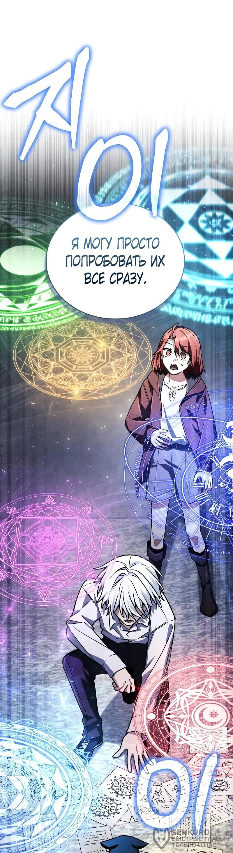 Манга Гениальный призматический маг - Глава 63 Страница 54