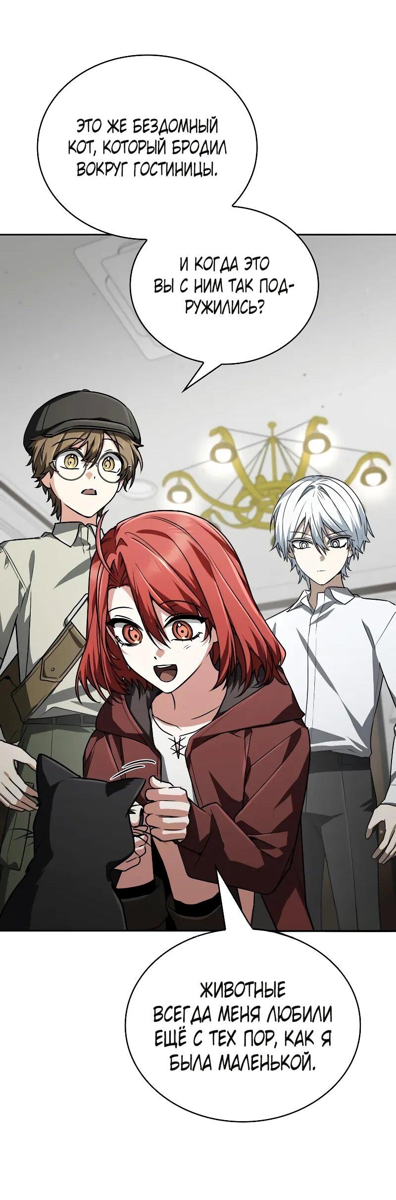 Манга Гениальный призматический маг - Глава 63 Страница 43