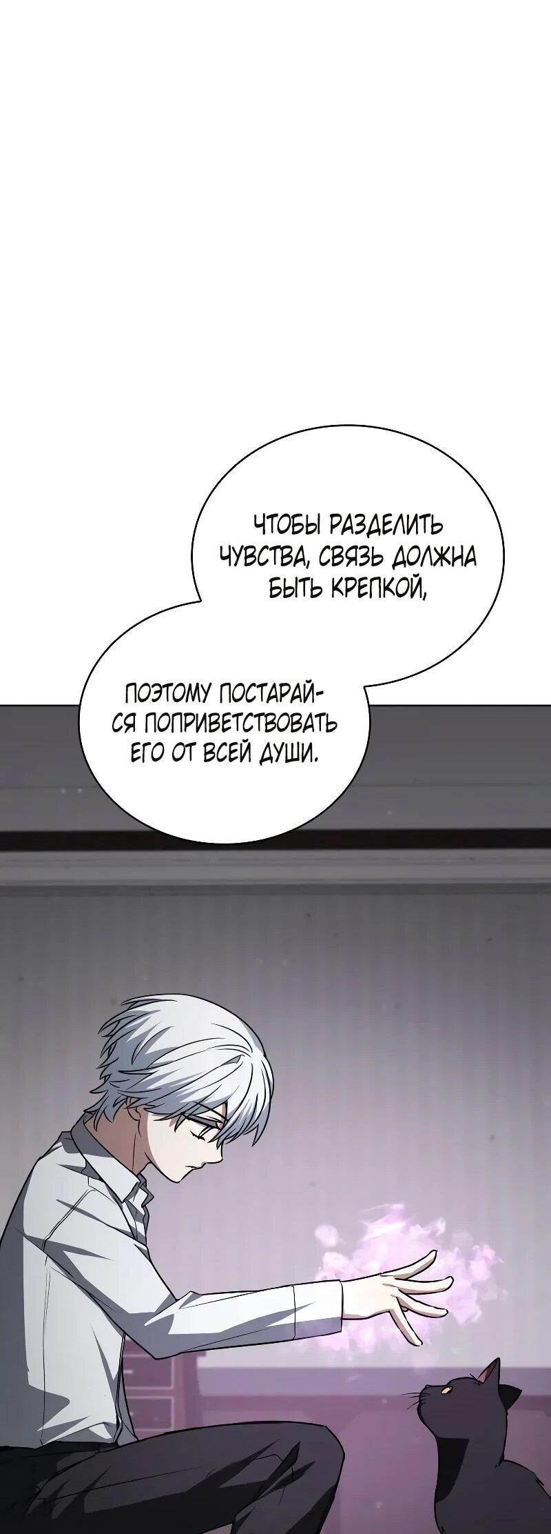 Манга Гениальный призматический маг - Глава 63 Страница 46
