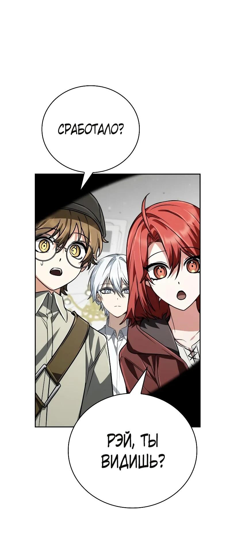 Манга Гениальный призматический маг - Глава 63 Страница 61