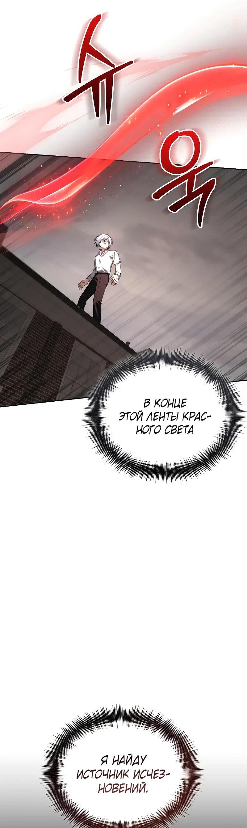 Манга Гениальный призматический маг - Глава 63 Страница 33