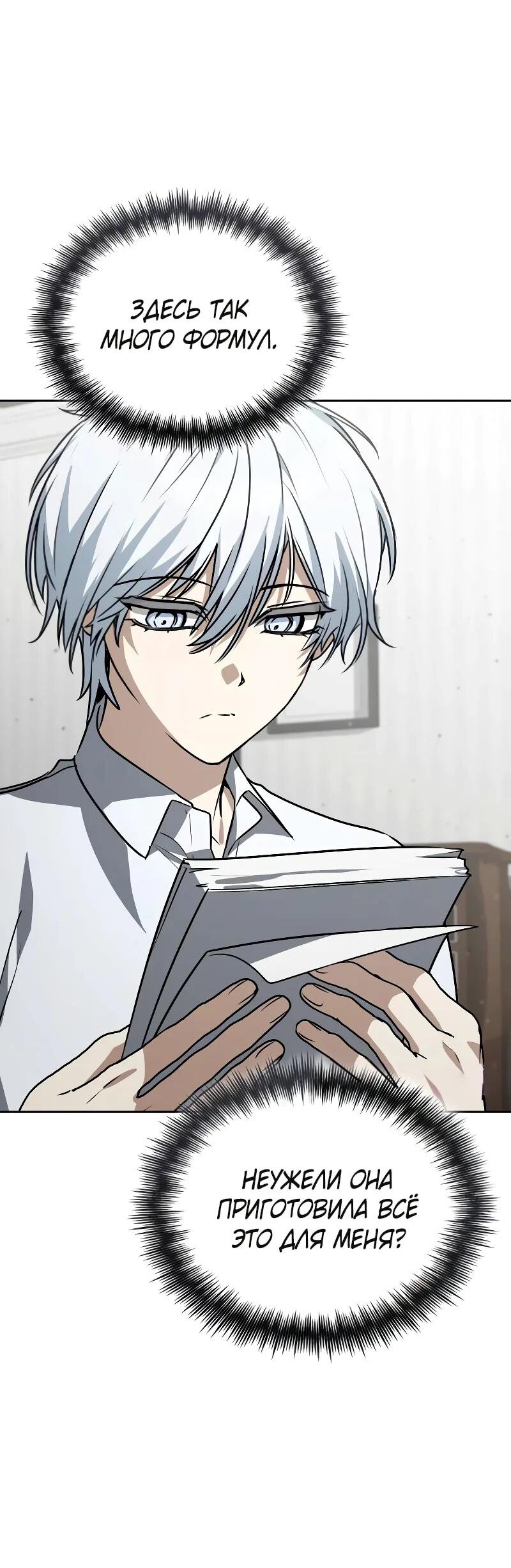 Манга Гениальный призматический маг - Глава 63 Страница 52