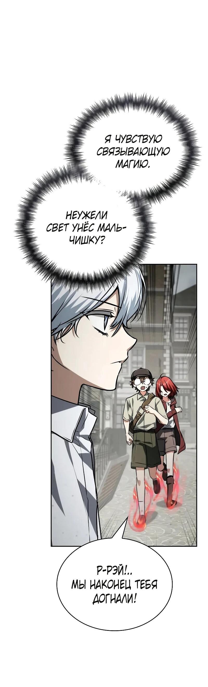 Манга Гениальный призматический маг - Глава 63 Страница 36