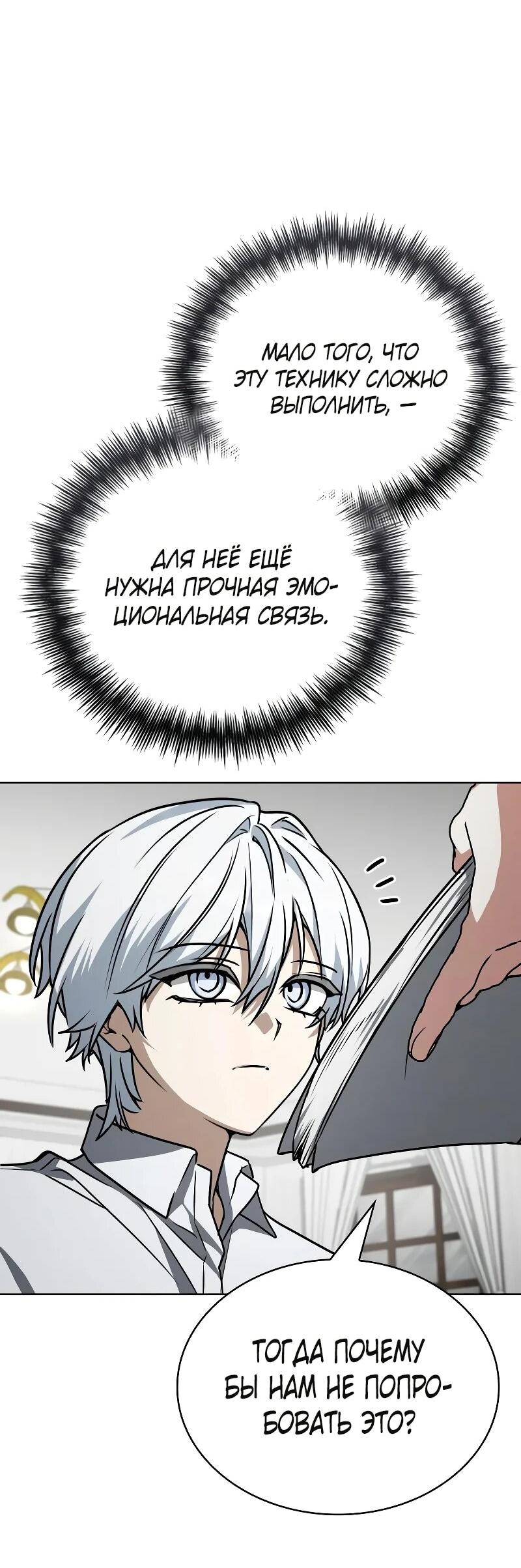 Манга Гениальный призматический маг - Глава 63 Страница 50