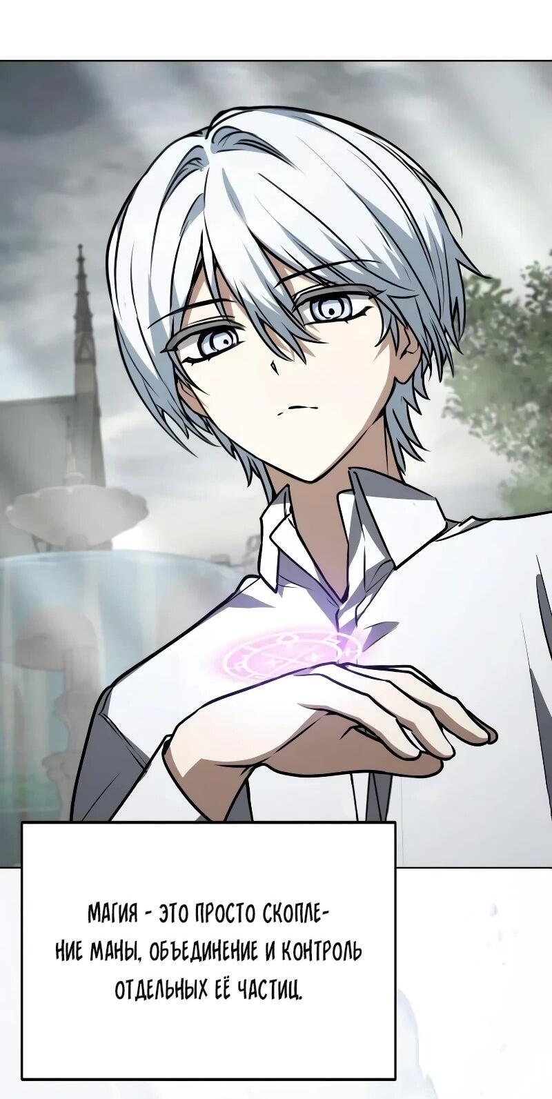 Манга Гениальный призматический маг - Глава 63 Страница 11