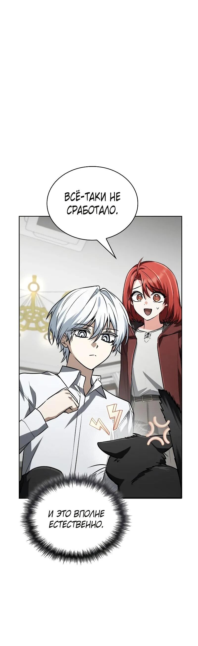 Манга Гениальный призматический маг - Глава 63 Страница 49