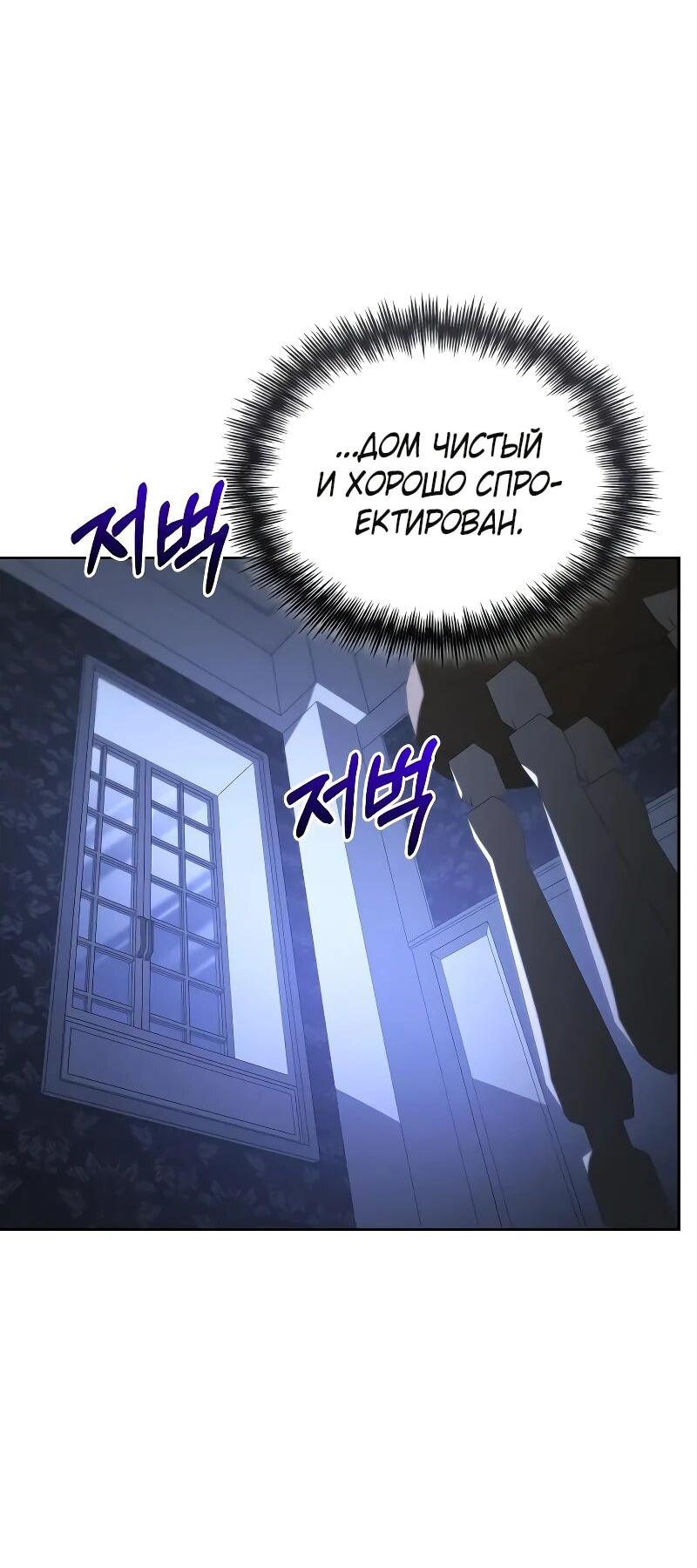 Манга Гениальный призматический маг - Глава 63 Страница 71