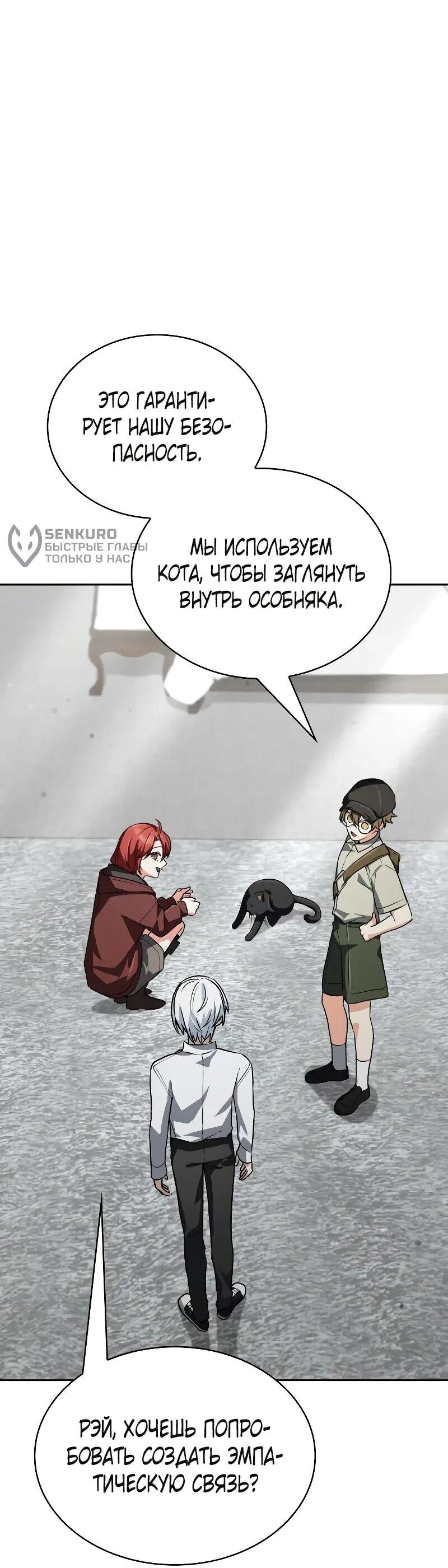 Манга Гениальный призматический маг - Глава 63 Страница 45