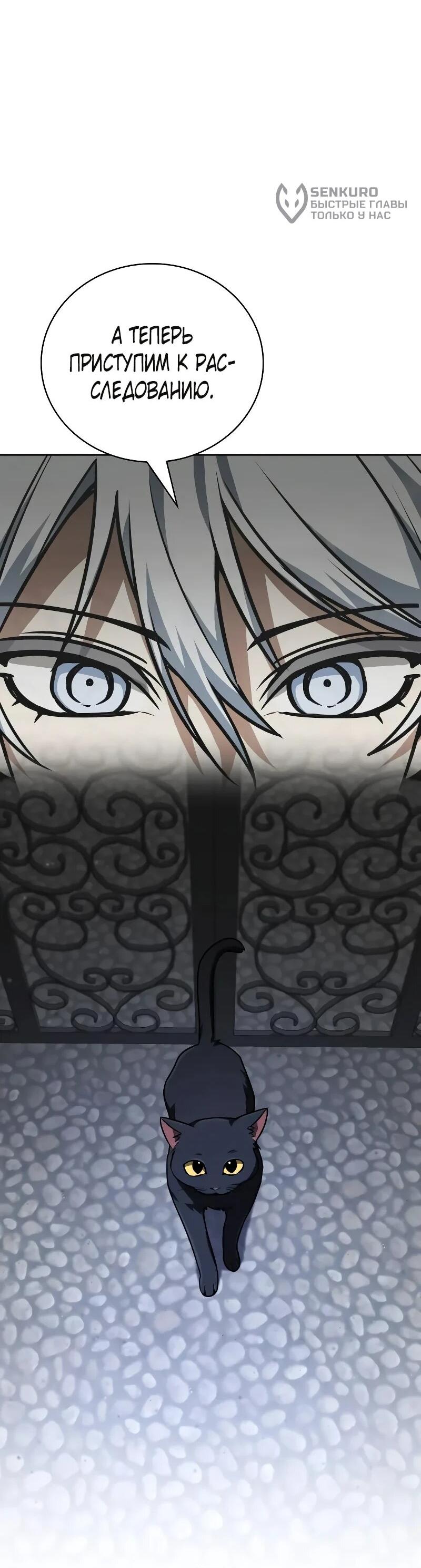 Манга Гениальный призматический маг - Глава 63 Страница 67