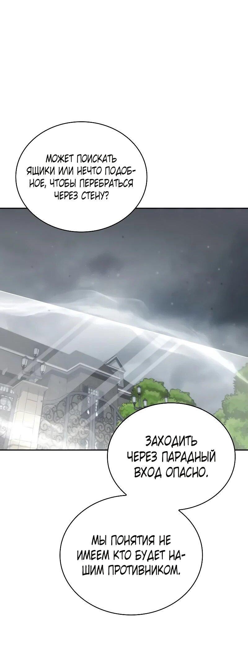 Манга Гениальный призматический маг - Глава 63 Страница 39