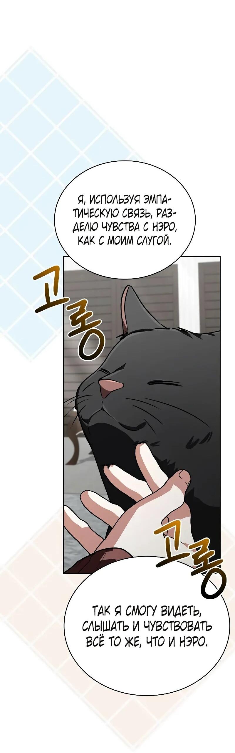 Манга Гениальный призматический маг - Глава 63 Страница 44
