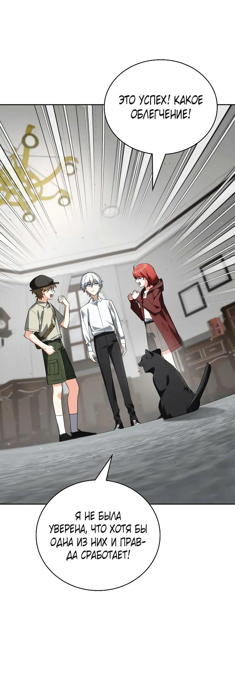 Манга Гениальный призматический маг - Глава 63 Страница 66