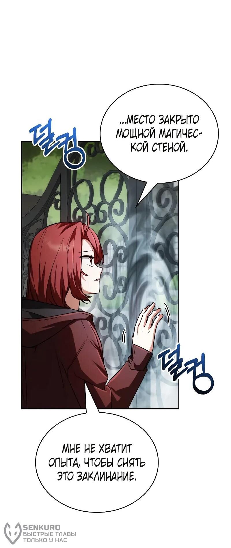 Манга Гениальный призматический маг - Глава 63 Страница 38