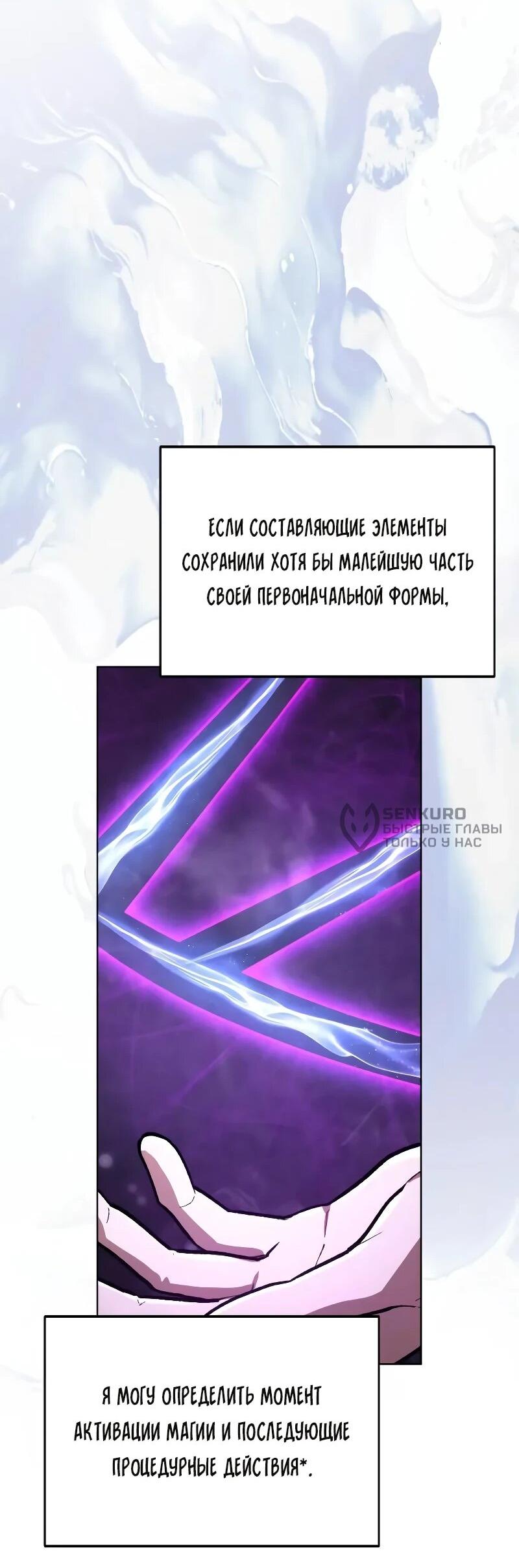 Манга Гениальный призматический маг - Глава 63 Страница 12