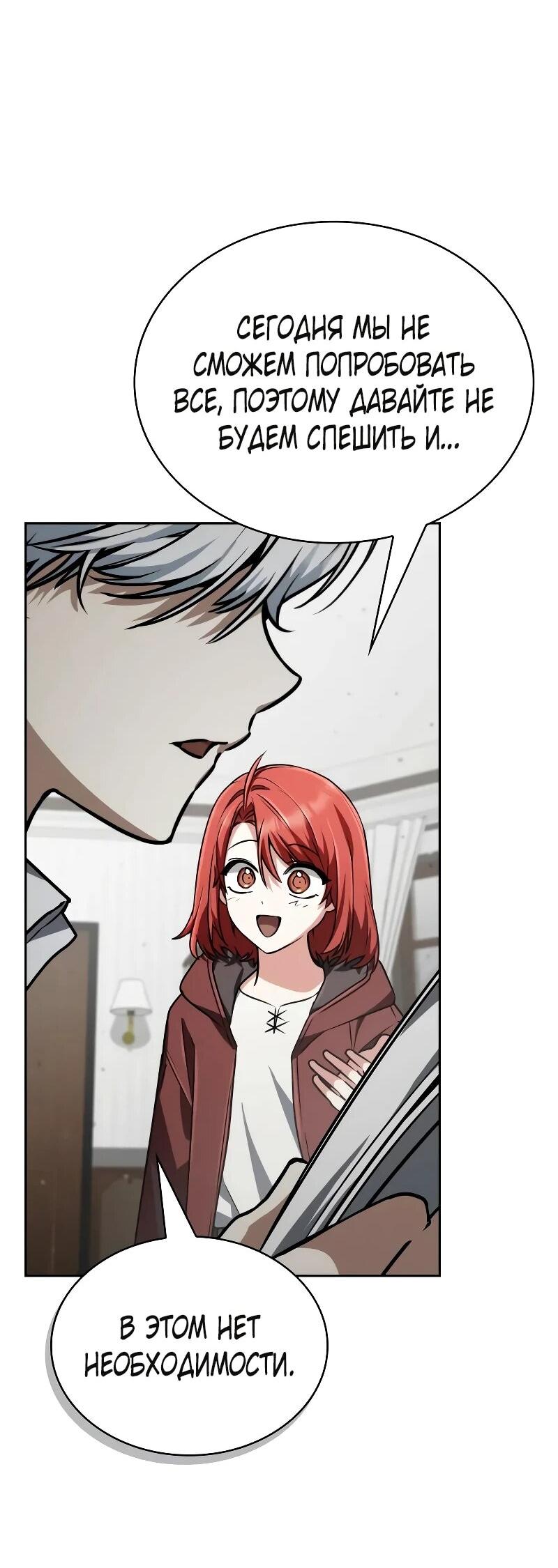 Манга Гениальный призматический маг - Глава 63 Страница 53