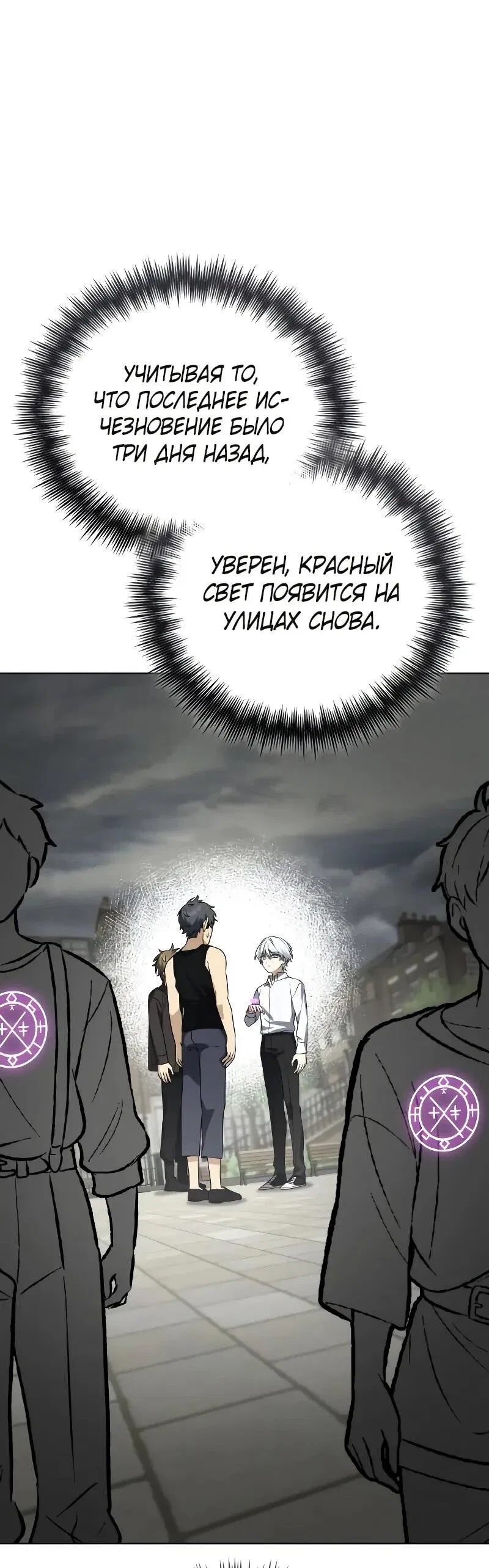 Манга Гениальный призматический маг - Глава 63 Страница 9