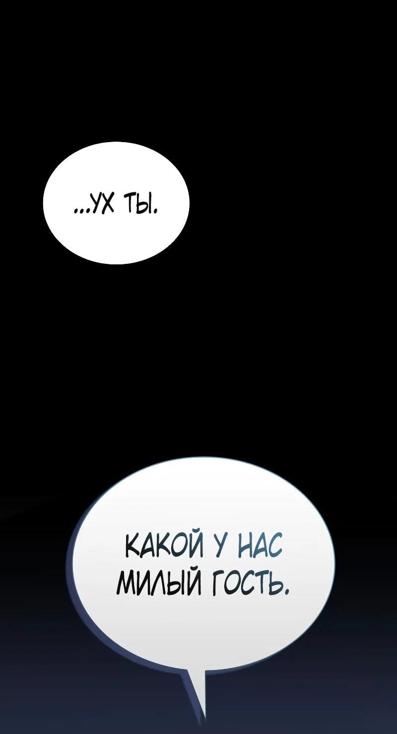 Манга Гениальный призматический маг - Глава 63 Страница 76