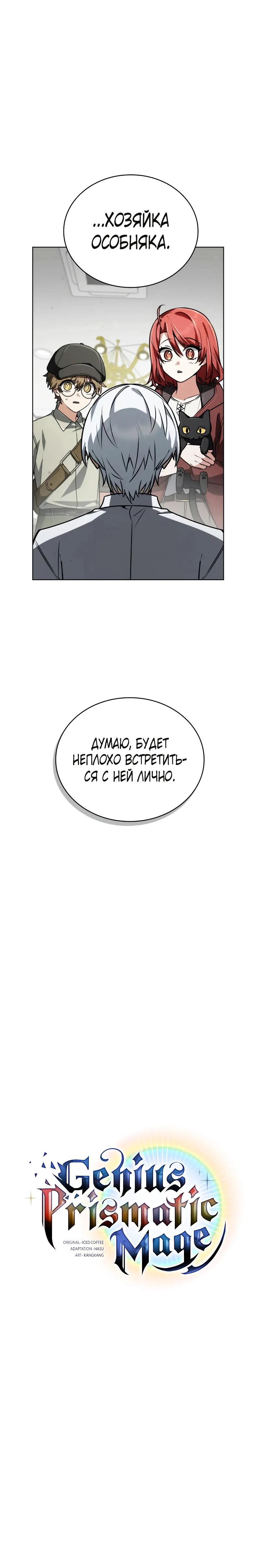 Манга Гениальный призматический маг - Глава 64 Страница 9