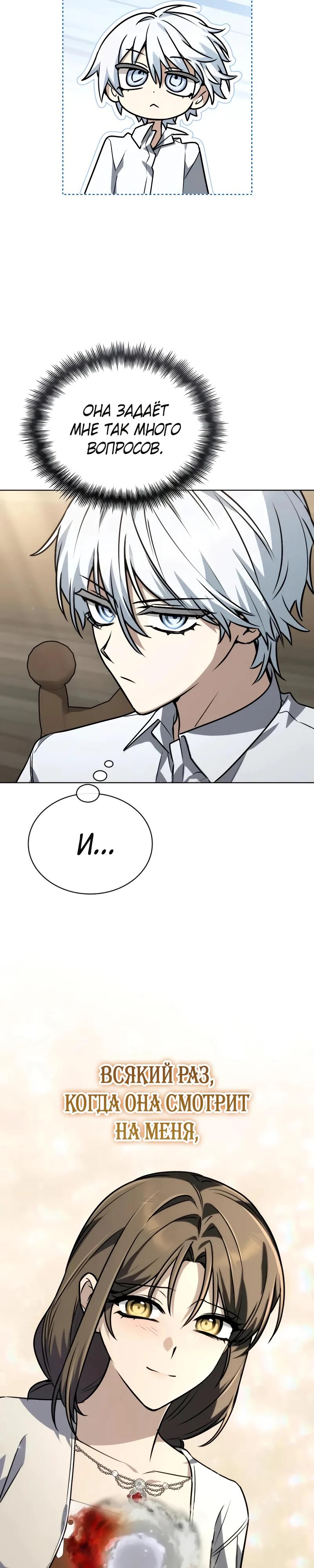 Манга Гениальный призматический маг - Глава 64 Страница 28