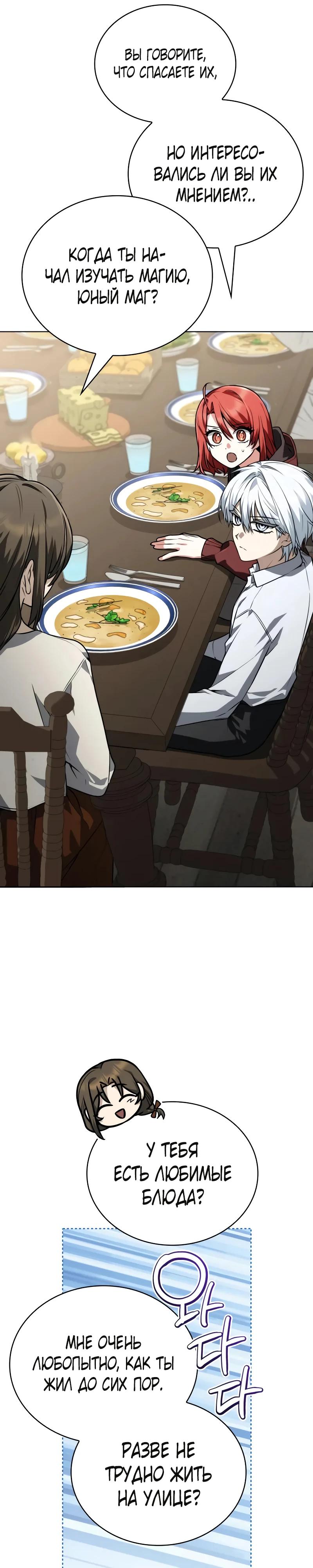Манга Гениальный призматический маг - Глава 64 Страница 27
