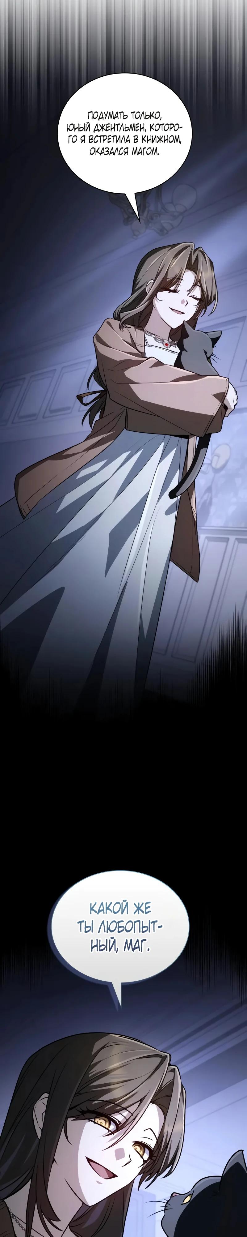 Манга Гениальный призматический маг - Глава 64 Страница 4