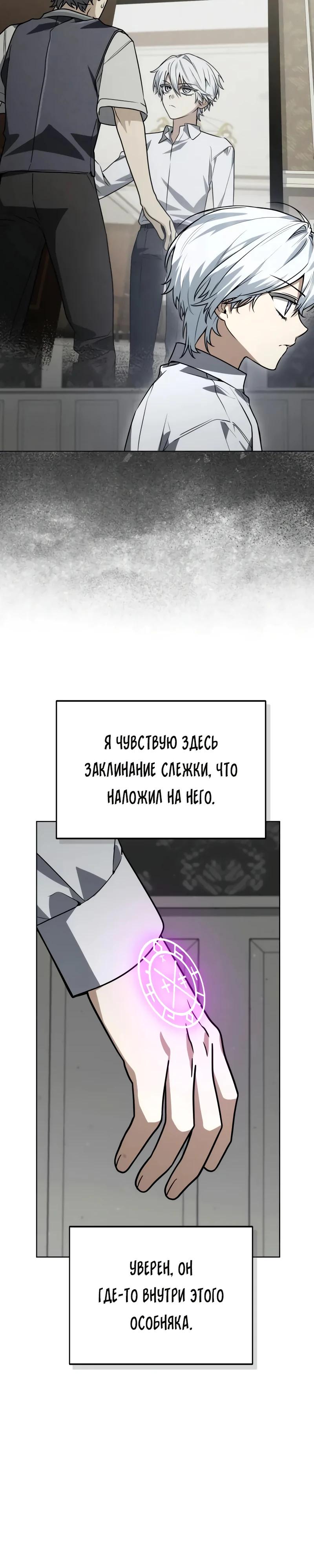 Манга Гениальный призматический маг - Глава 64 Страница 13