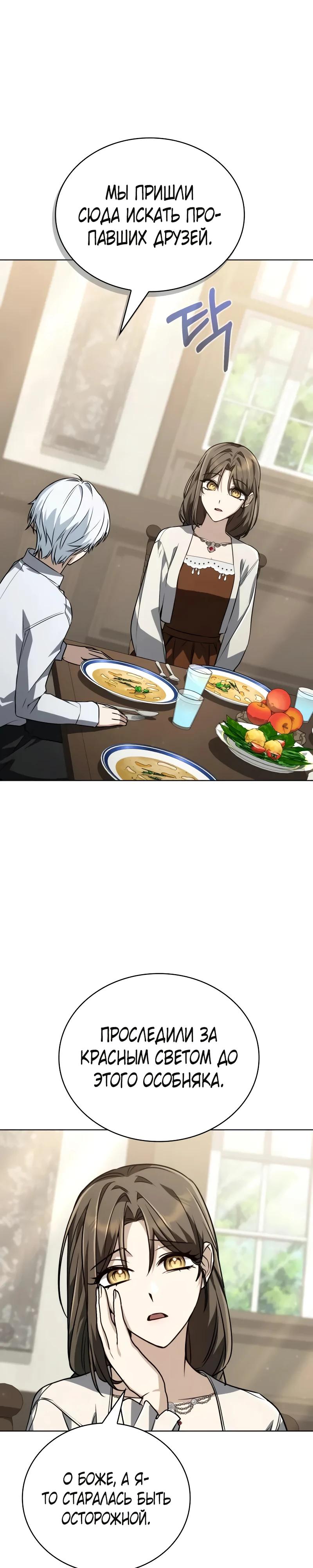 Манга Гениальный призматический маг - Глава 64 Страница 20