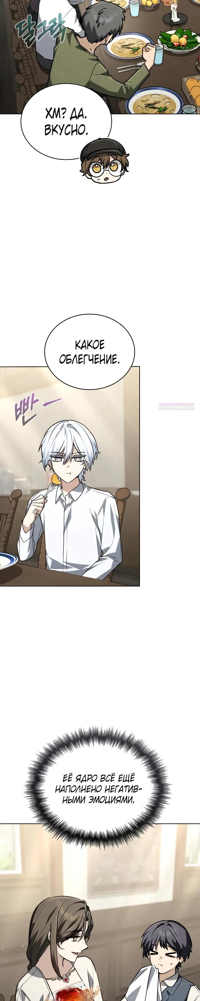 Манга Гениальный призматический маг - Глава 64 Страница 18