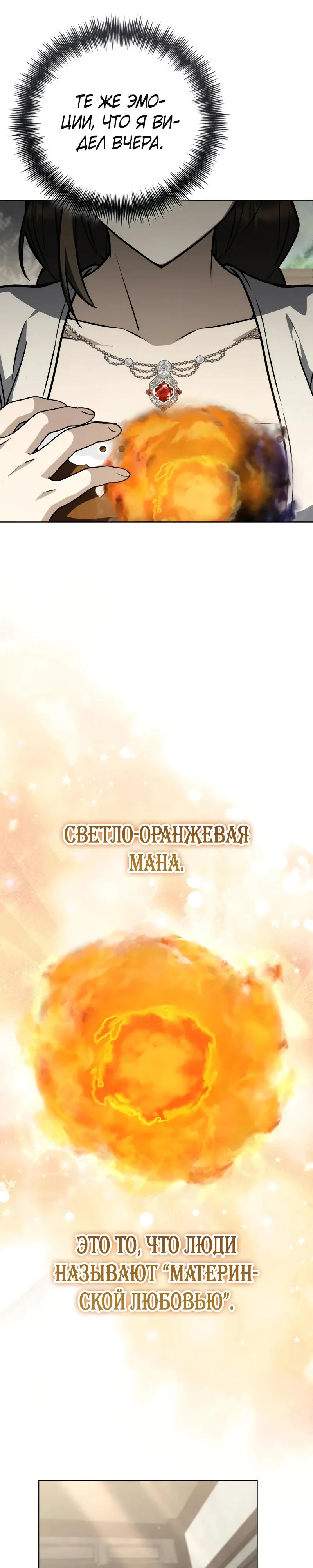 Манга Гениальный призматический маг - Глава 64 Страница 25