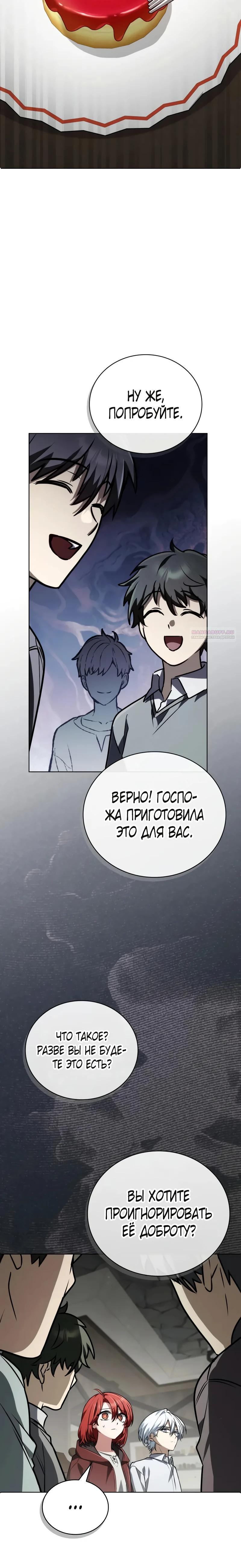 Манга Гениальный призматический маг - Глава 64 Страница 42