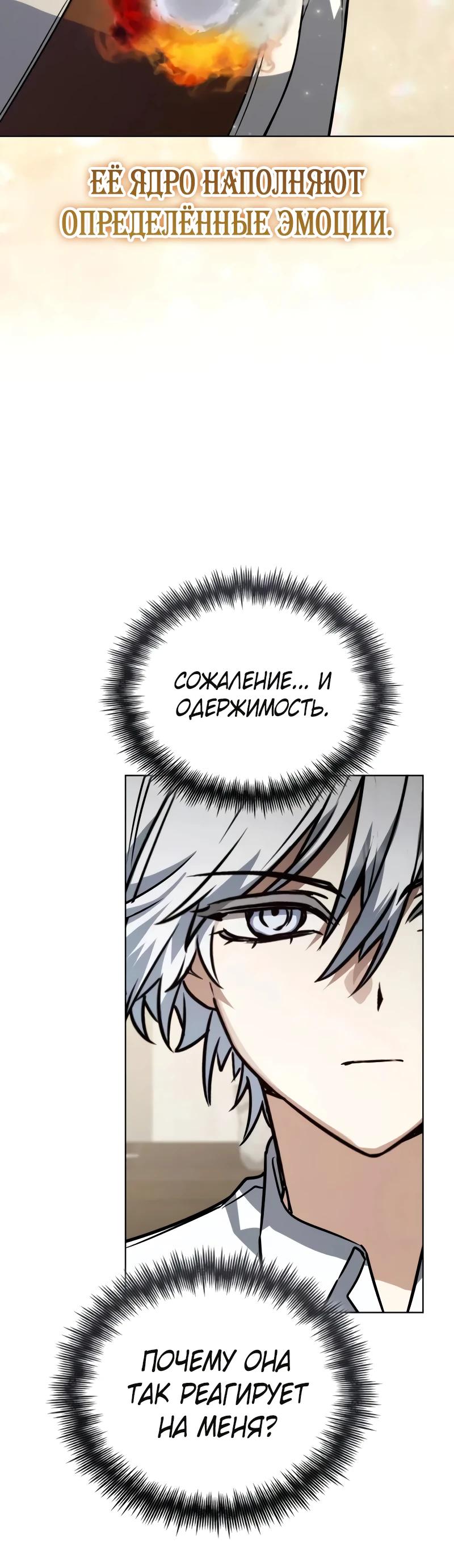 Манга Гениальный призматический маг - Глава 64 Страница 29