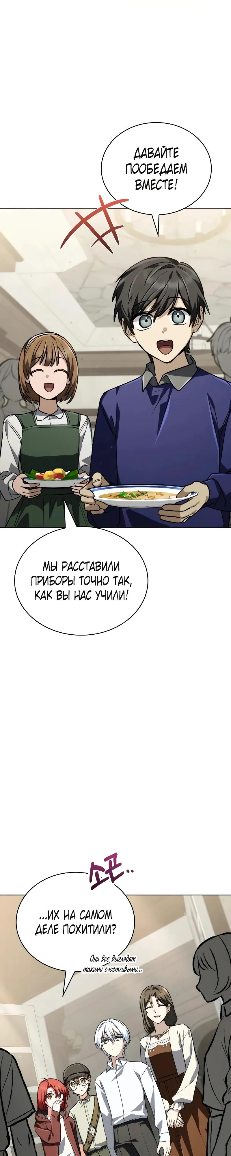 Манга Гениальный призматический маг - Глава 64 Страница 15