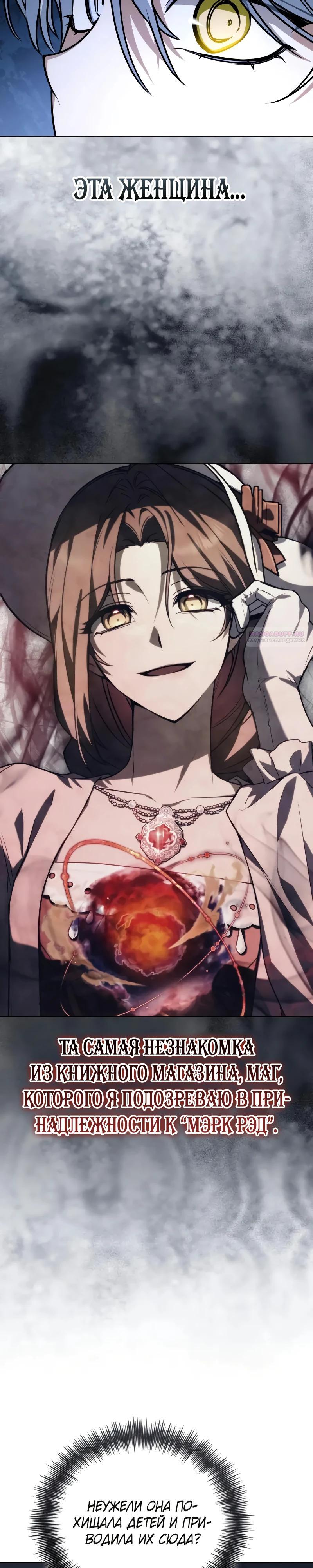 Манга Гениальный призматический маг - Глава 64 Страница 2