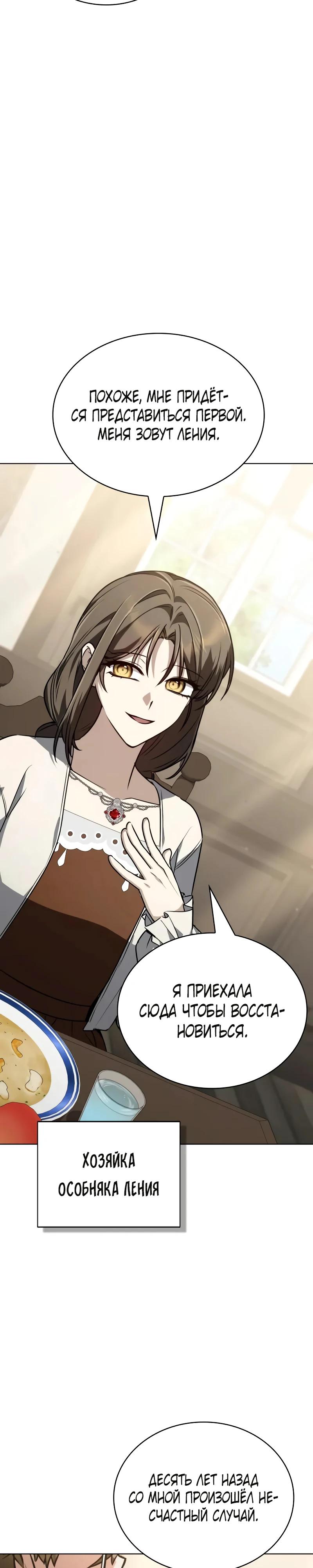 Манга Гениальный призматический маг - Глава 64 Страница 21