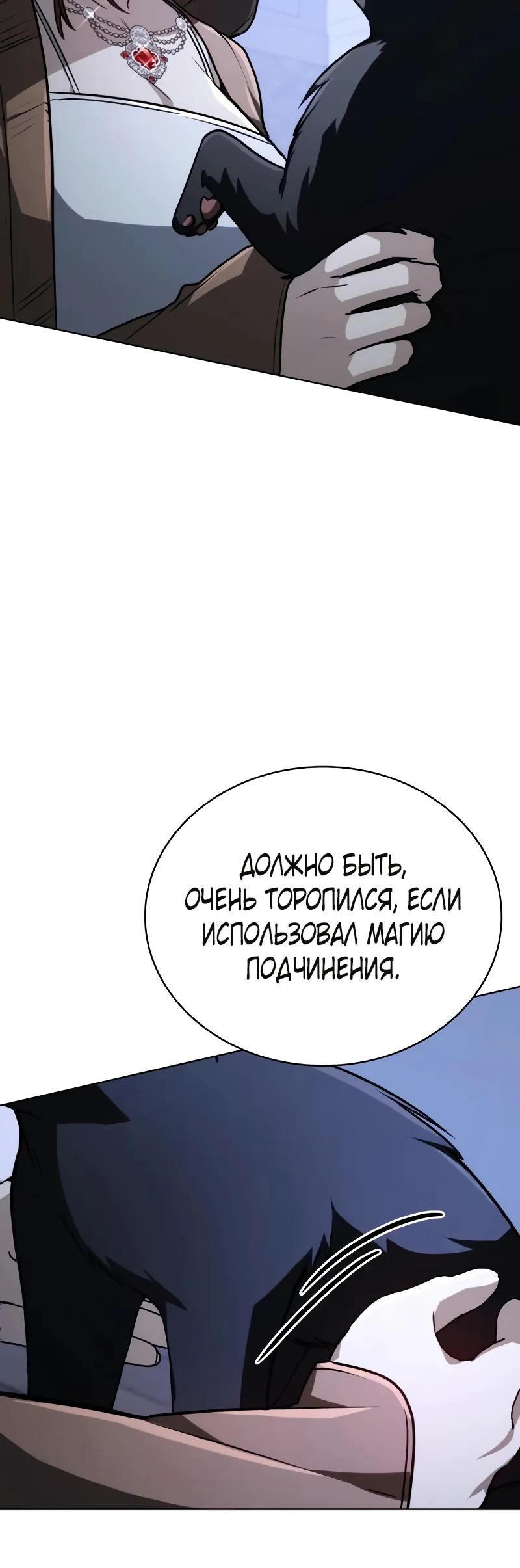 Манга Гениальный призматический маг - Глава 64 Страница 5