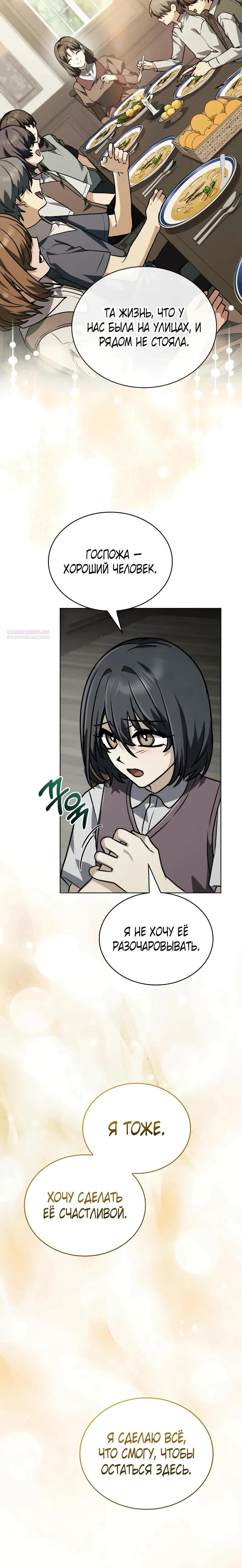 Манга Гениальный призматический маг - Глава 64 Страница 38