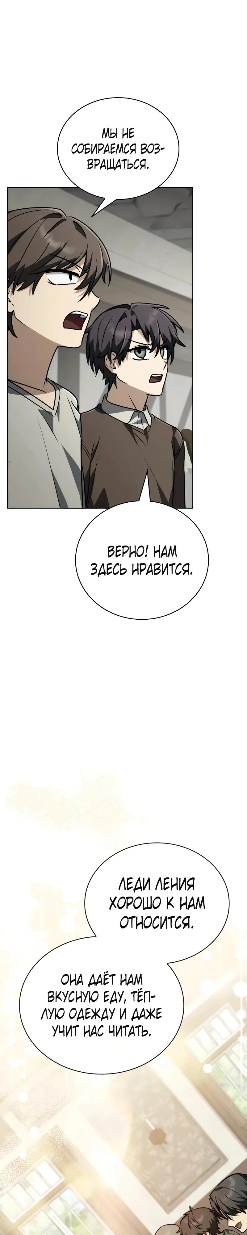 Манга Гениальный призматический маг - Глава 64 Страница 37