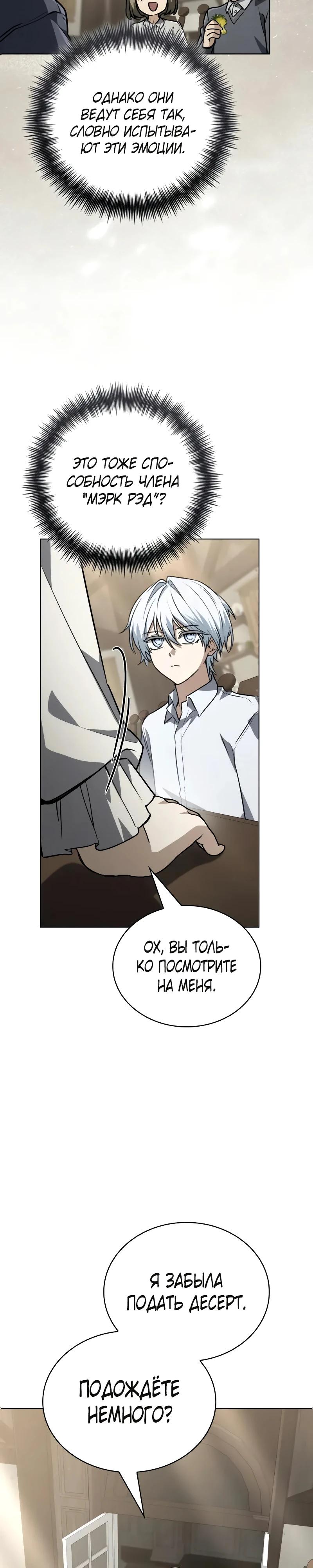 Манга Гениальный призматический маг - Глава 64 Страница 33