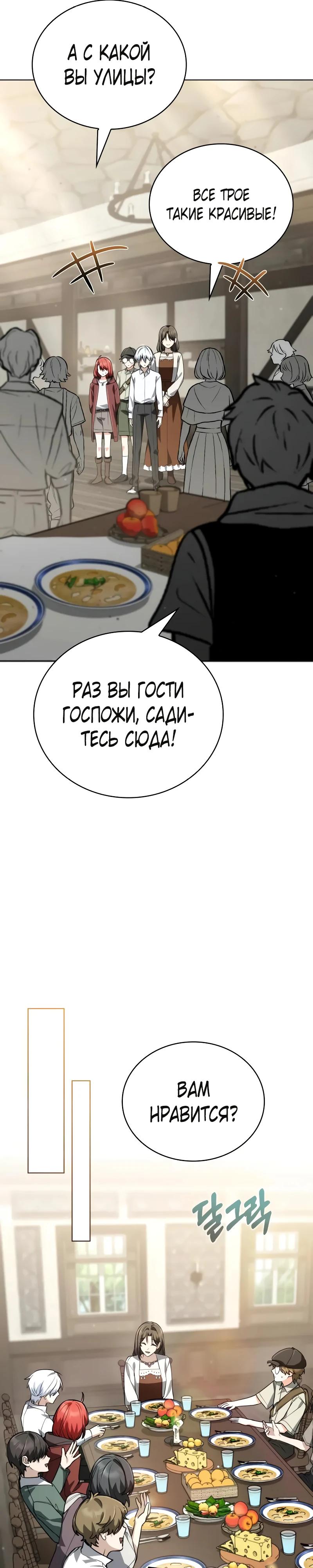 Манга Гениальный призматический маг - Глава 64 Страница 17