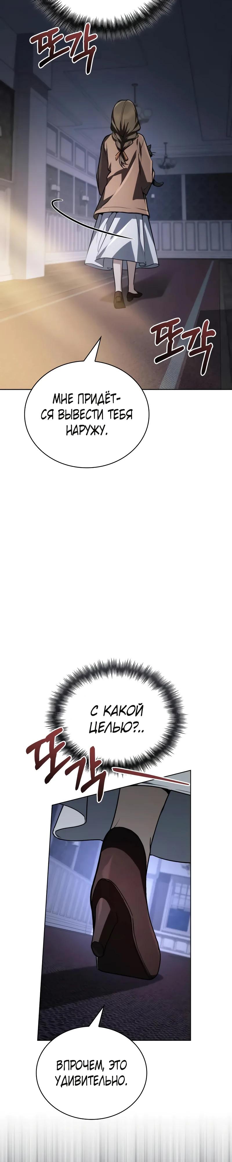 Манга Гениальный призматический маг - Глава 64 Страница 3