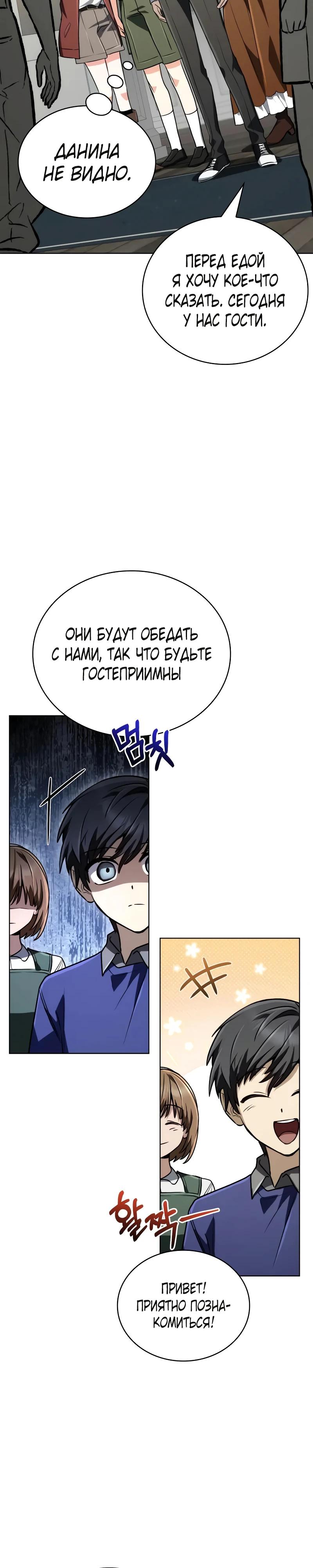 Манга Гениальный призматический маг - Глава 64 Страница 16