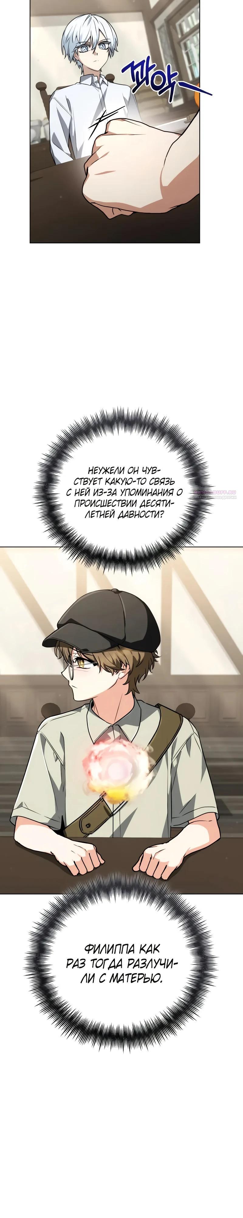 Манга Гениальный призматический маг - Глава 64 Страница 26