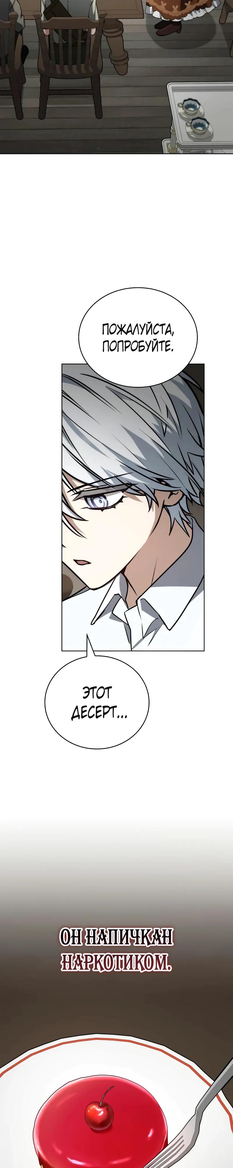 Манга Гениальный призматический маг - Глава 64 Страница 41