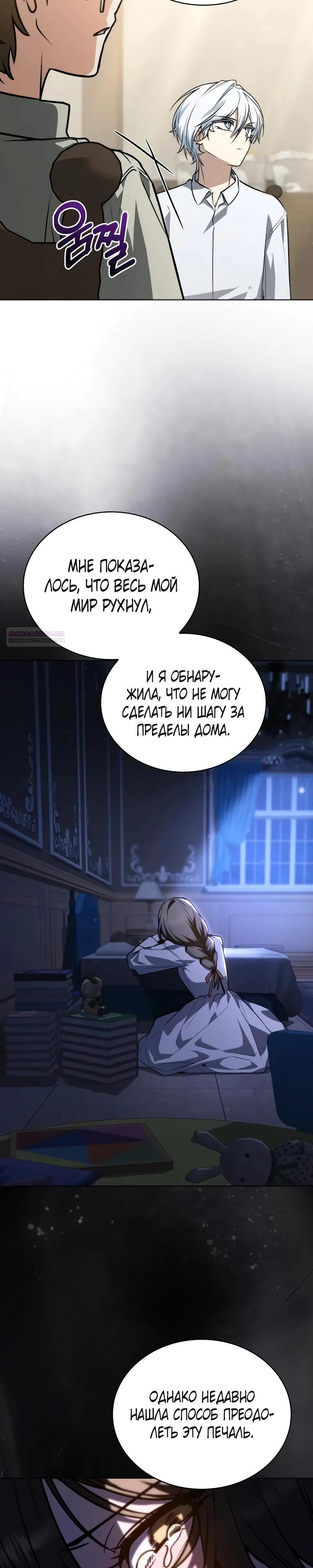 Манга Гениальный призматический маг - Глава 64 Страница 22