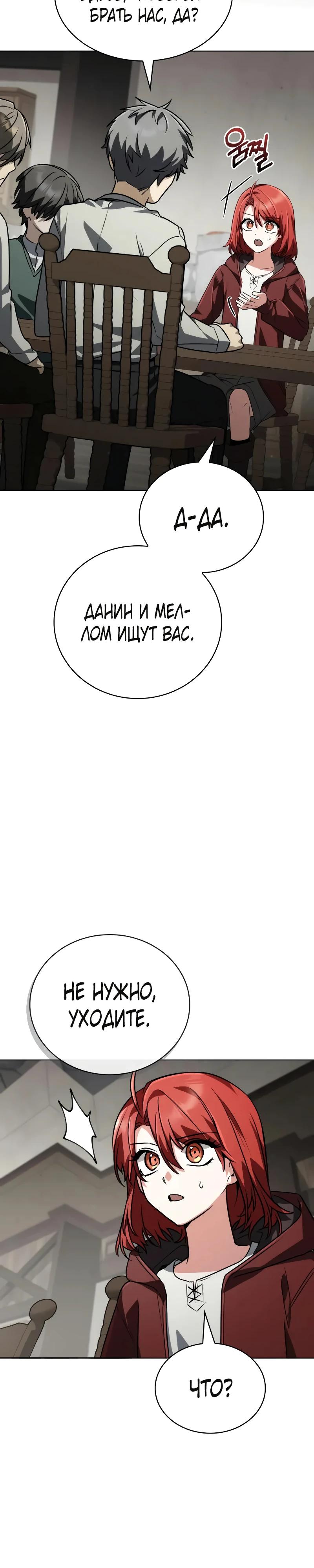 Манга Гениальный призматический маг - Глава 64 Страница 36