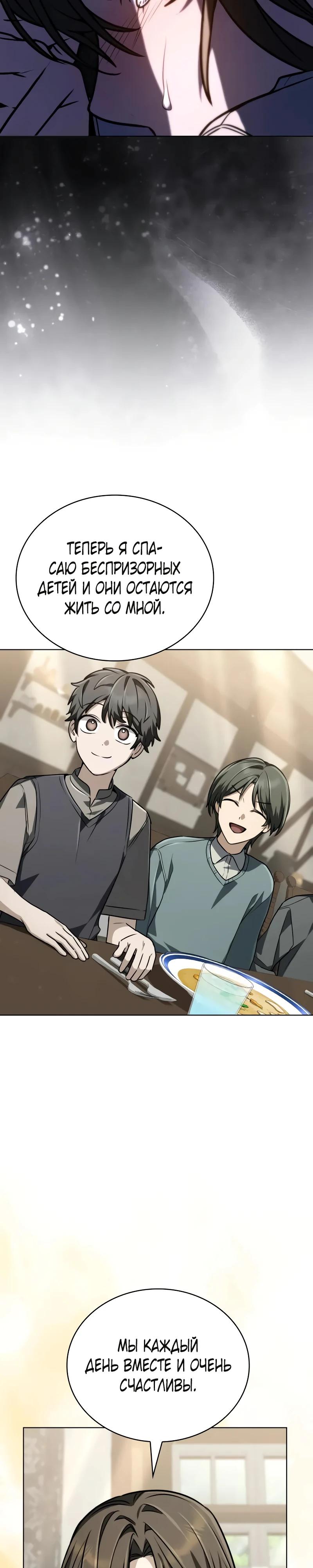 Манга Гениальный призматический маг - Глава 64 Страница 23