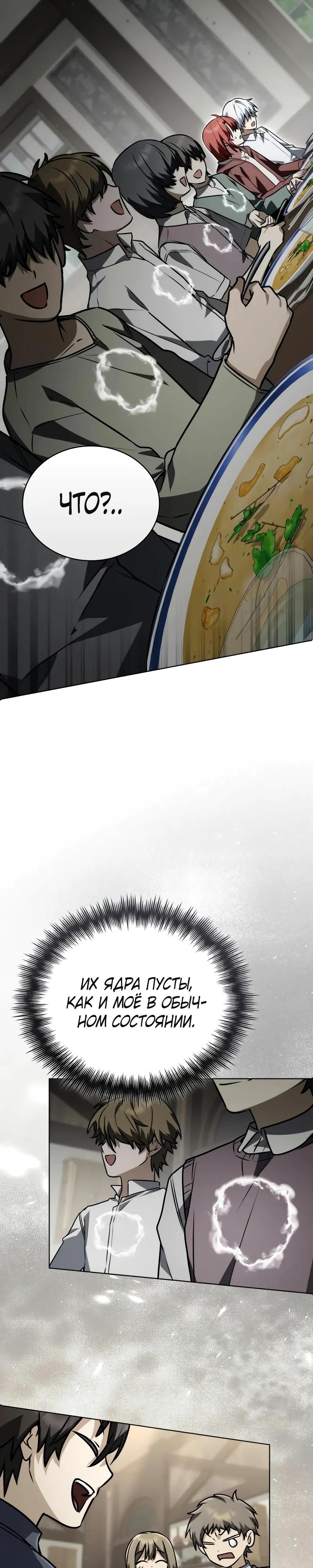 Манга Гениальный призматический маг - Глава 64 Страница 32